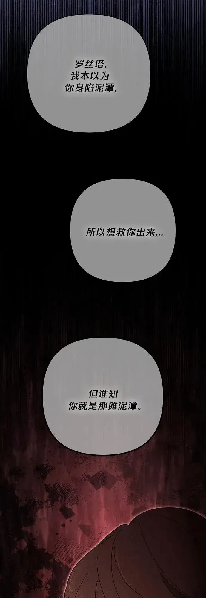 《再婚皇后》第173话图71
