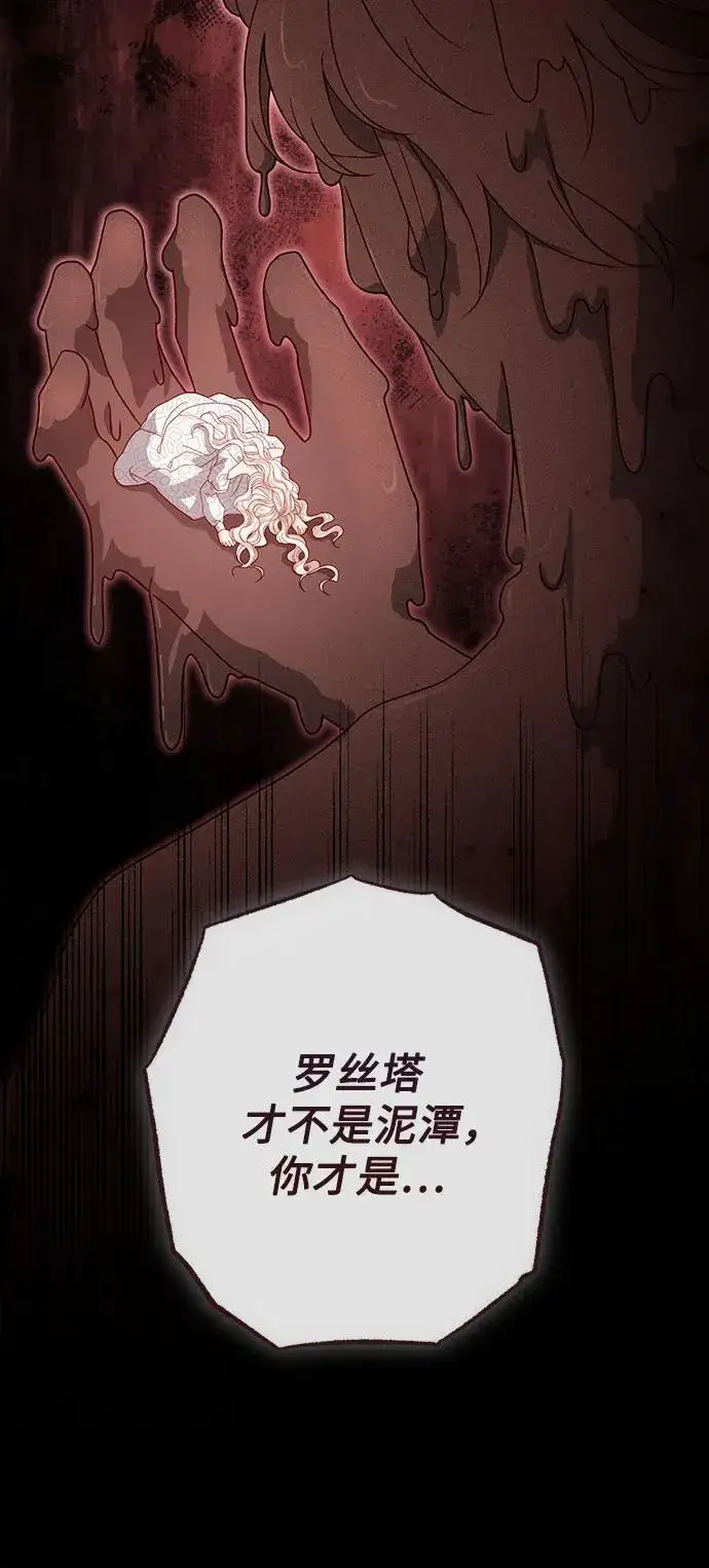 《再婚皇后》第173话图72
