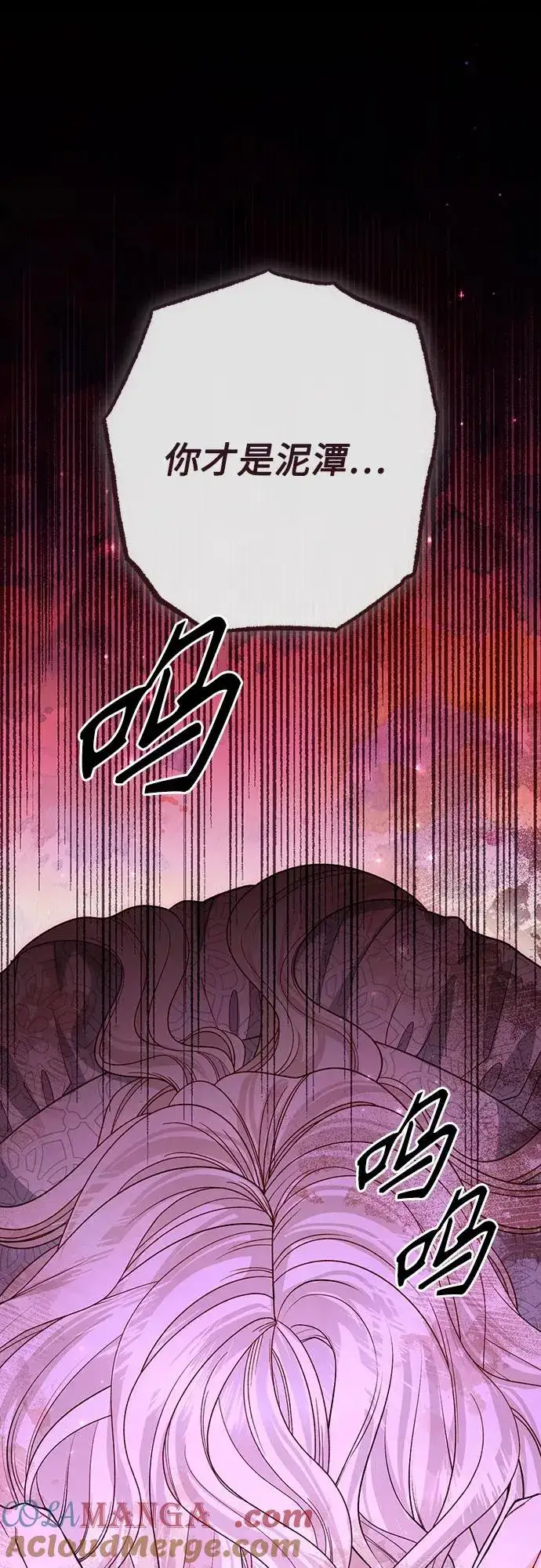 《再婚皇后》第173话图73