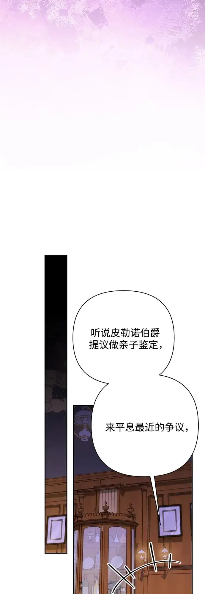 《再婚皇后》第173话图75