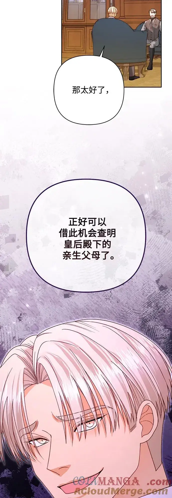 《再婚皇后》第173话图76