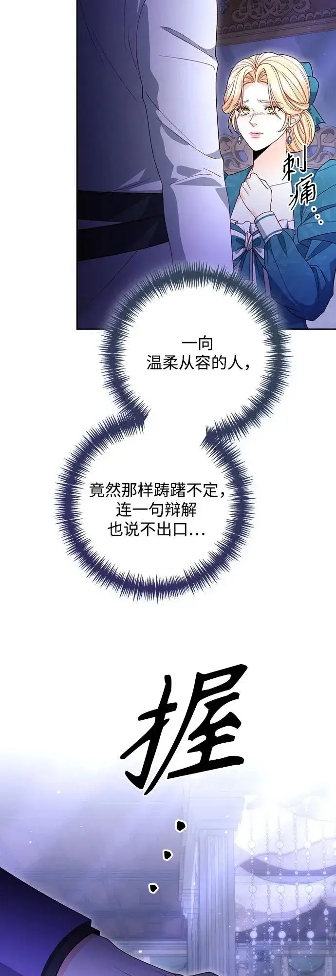 《再婚皇后》第173话图9