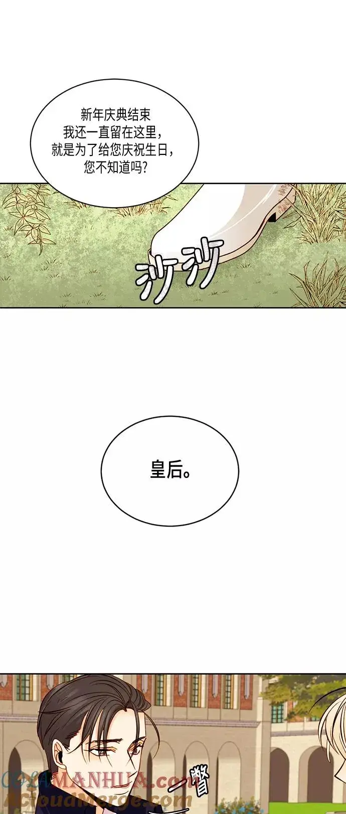 《再婚皇后》第18话图19