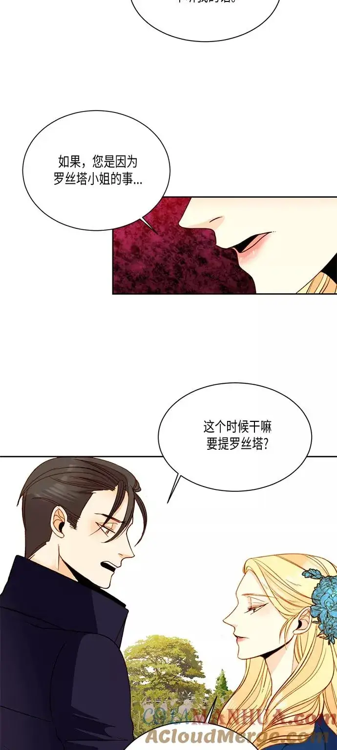 《再婚皇后》第18话图31