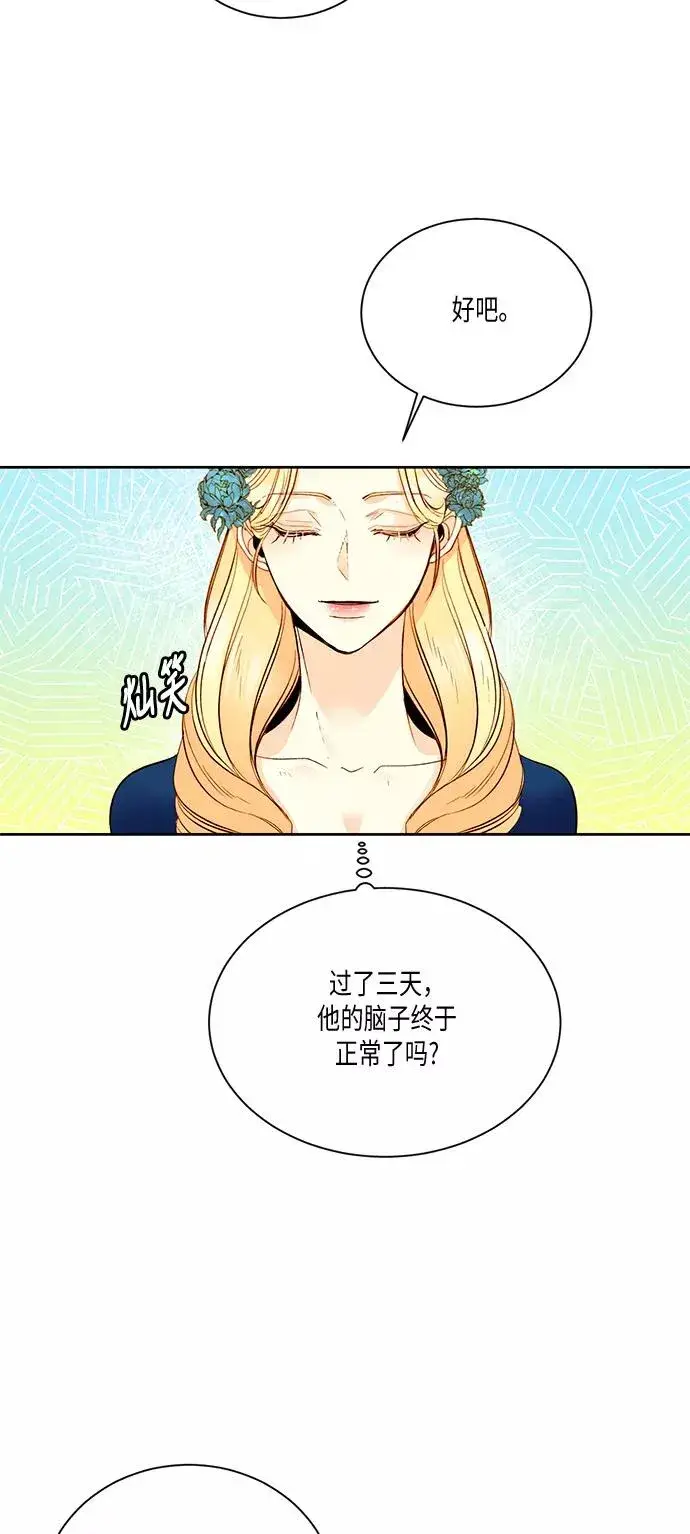 《再婚皇后》第18话图35
