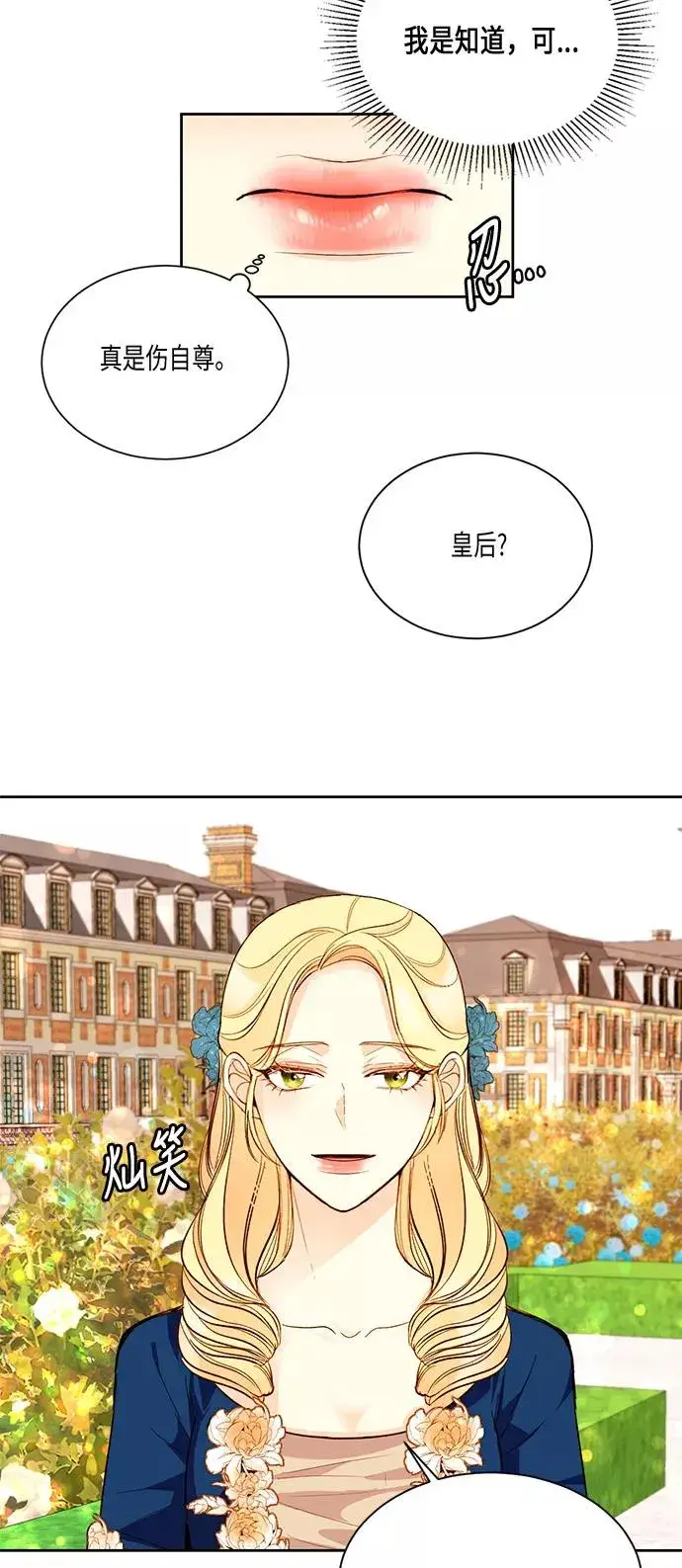 《再婚皇后》第18话图39