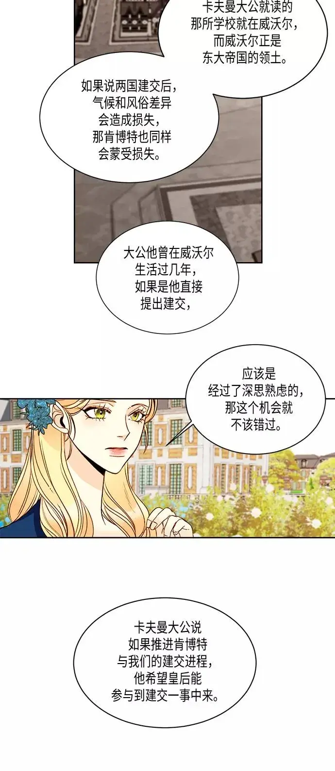 《再婚皇后》第18话图44