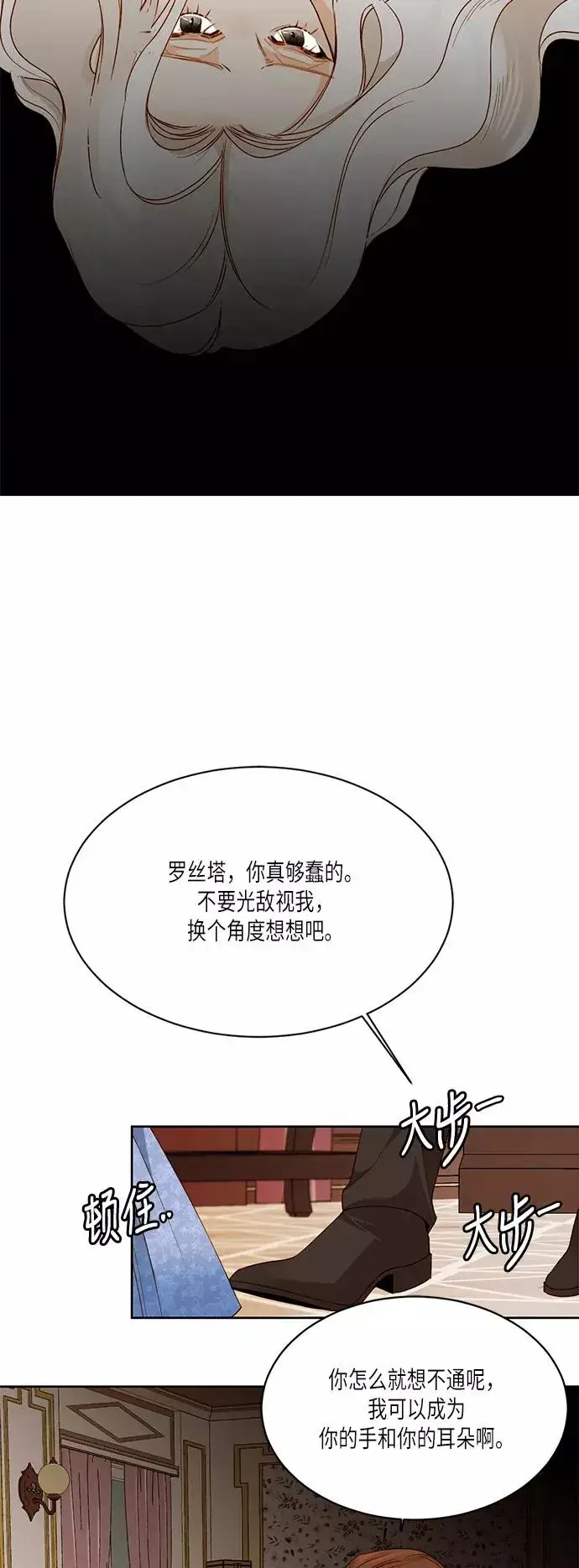 《再婚皇后》第18话图5
