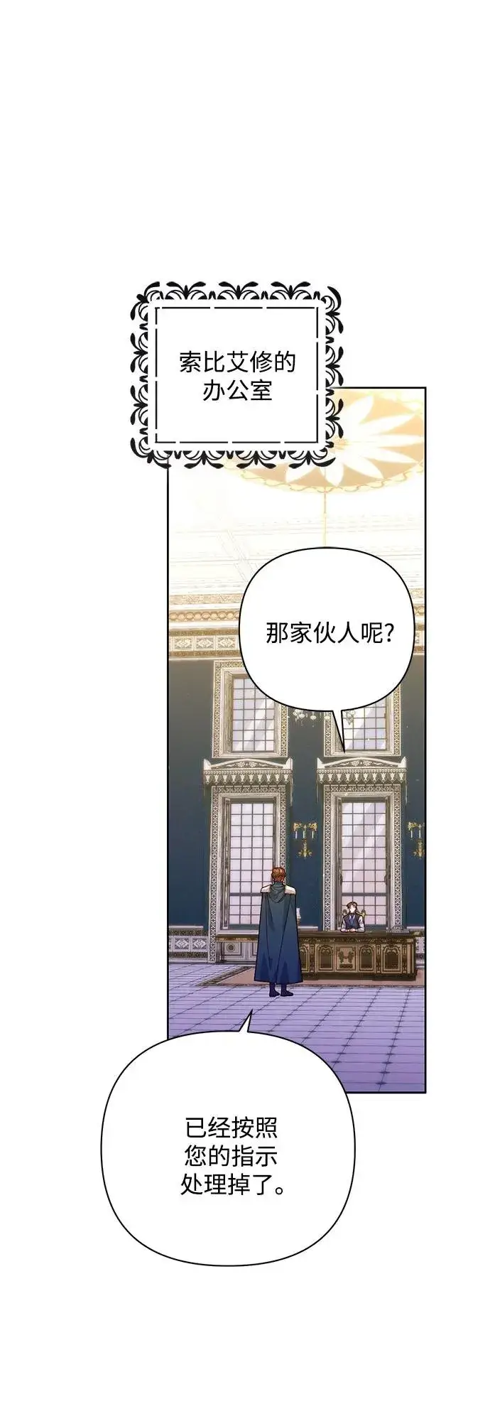 《再婚皇后》第175话图2