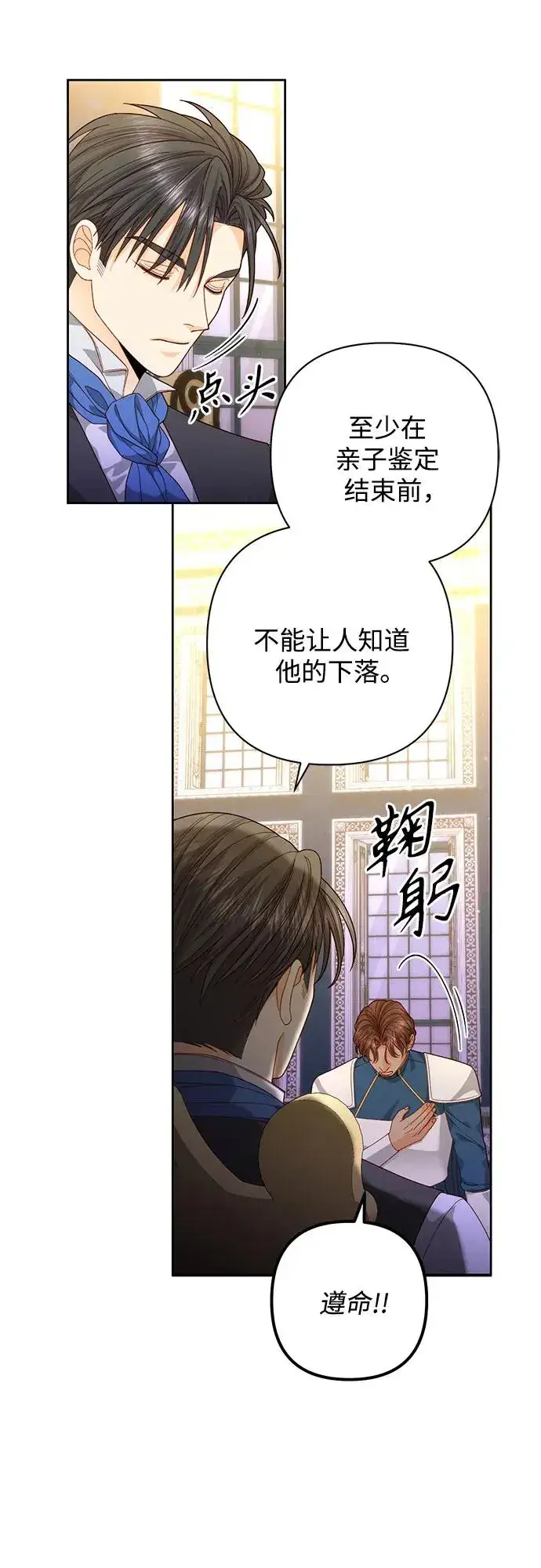 《再婚皇后》第175话图3