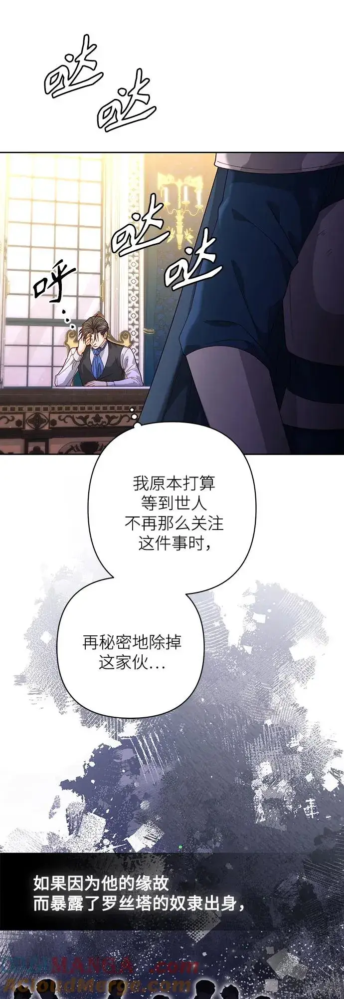 《再婚皇后》第175话图4