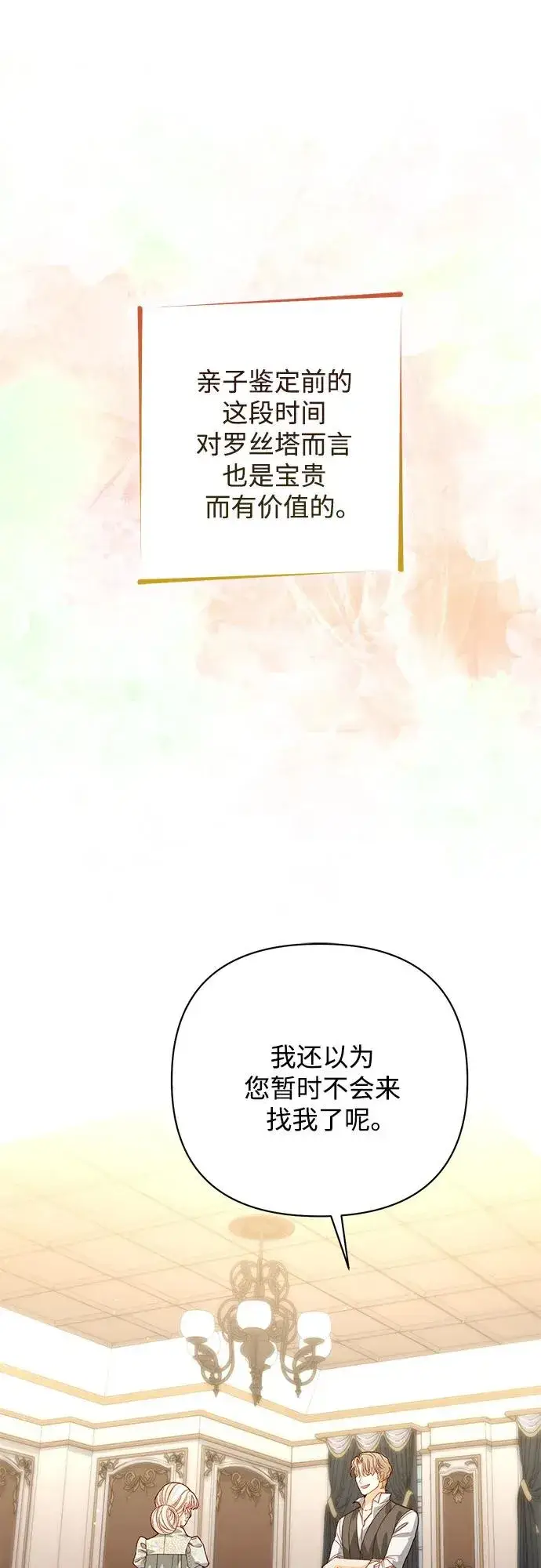 《再婚皇后》第175话图45