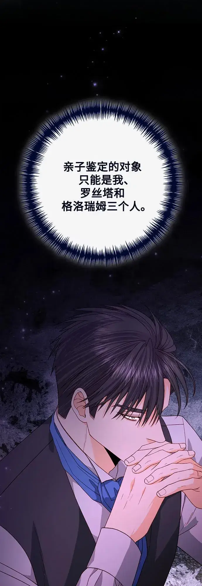 《再婚皇后》第175话图6