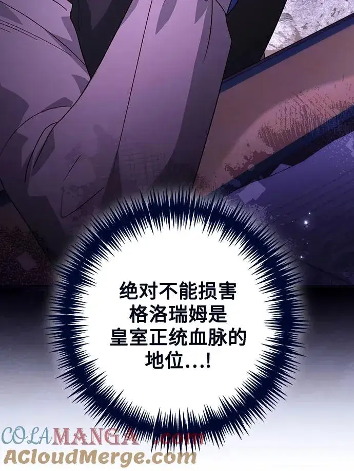 《再婚皇后》第175话图7