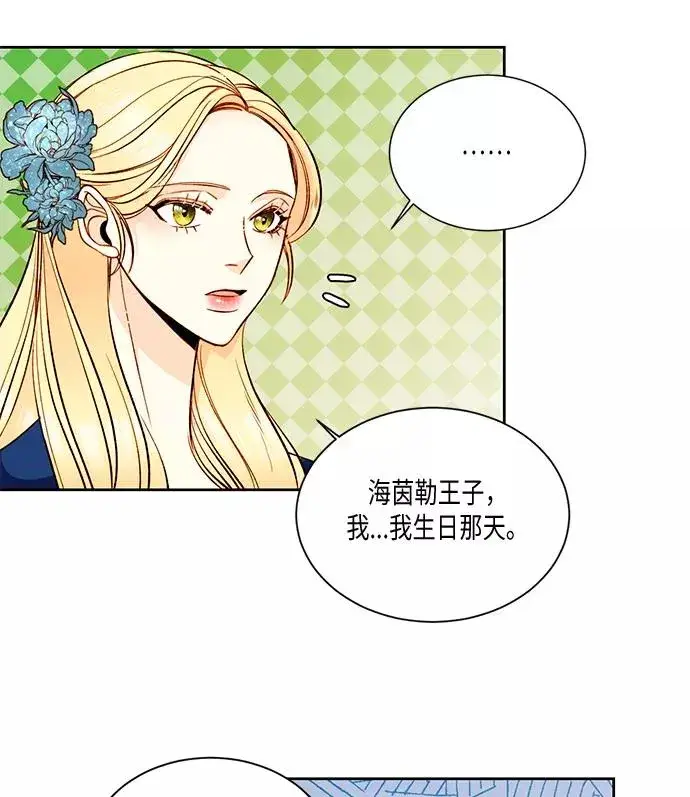 《再婚皇后》第19话图15