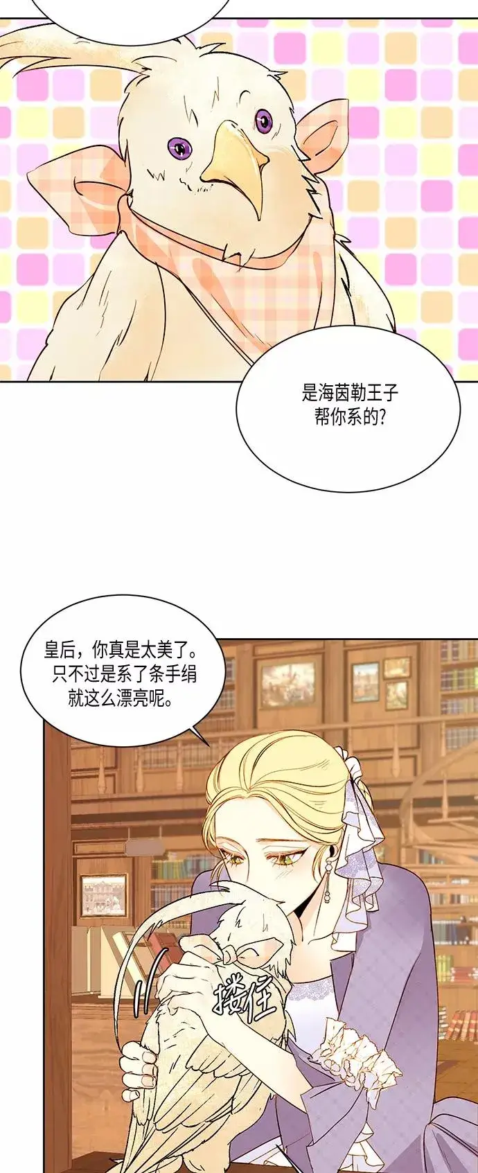 《再婚皇后》第19话图27
