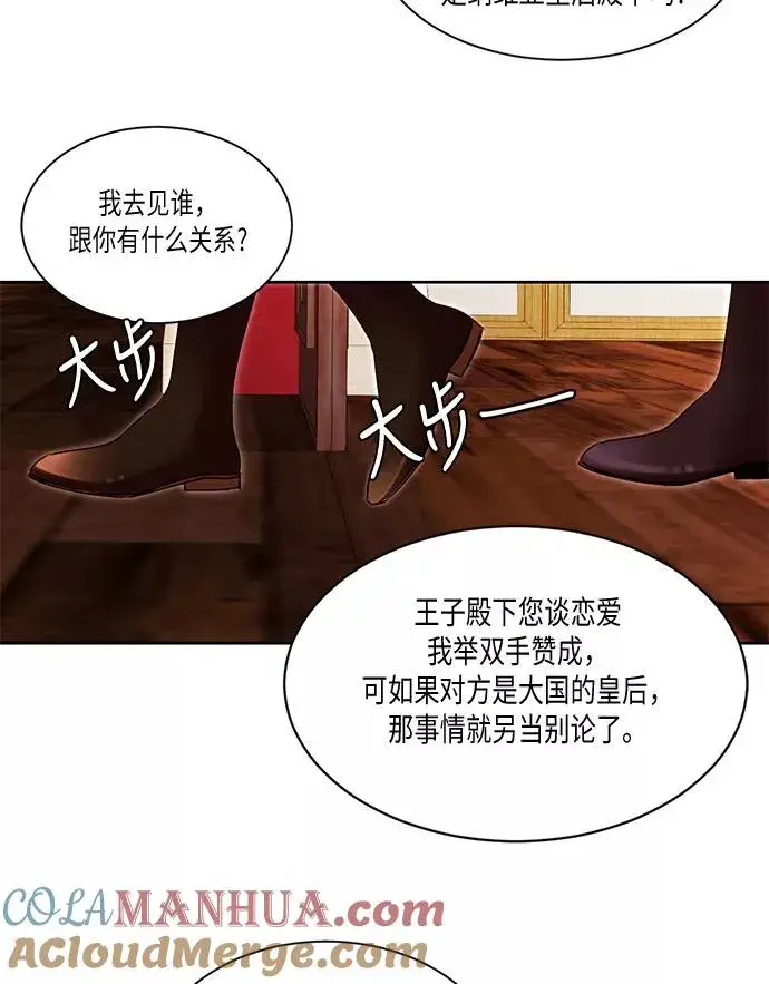 《再婚皇后》第19话图34
