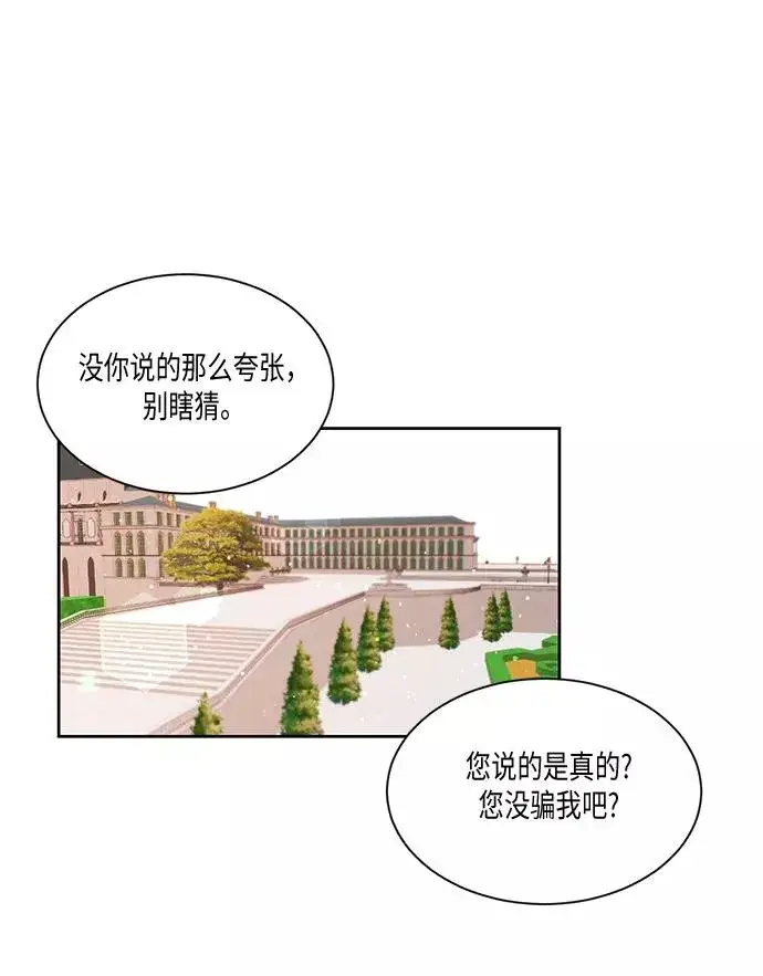 《再婚皇后》第19话图36