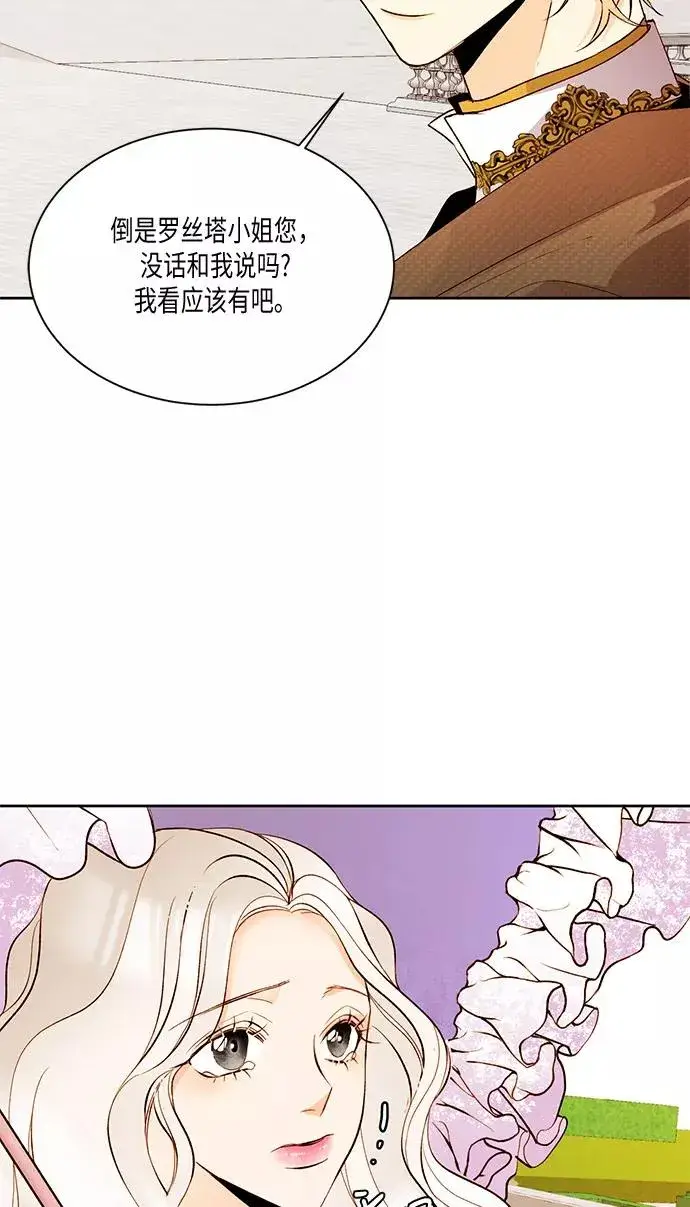 《再婚皇后》第19话图44