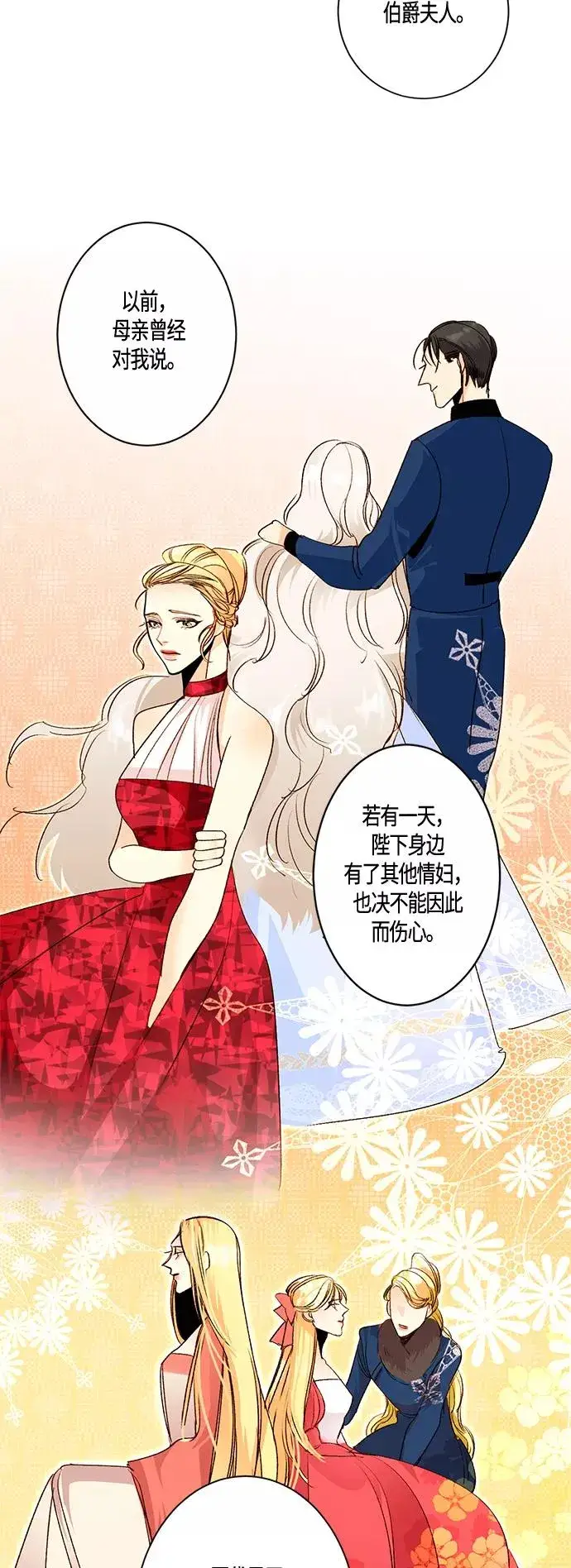 《再婚皇后》第2话图18