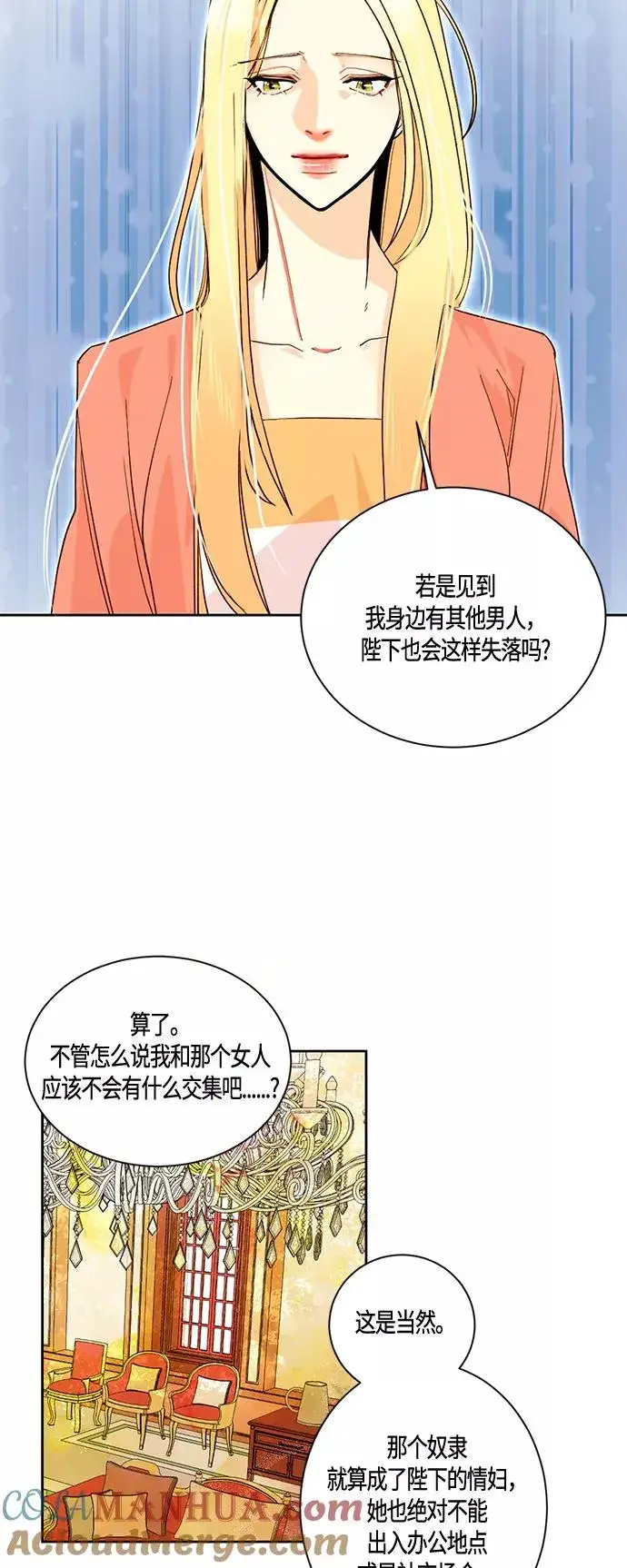 《再婚皇后》第2话图23