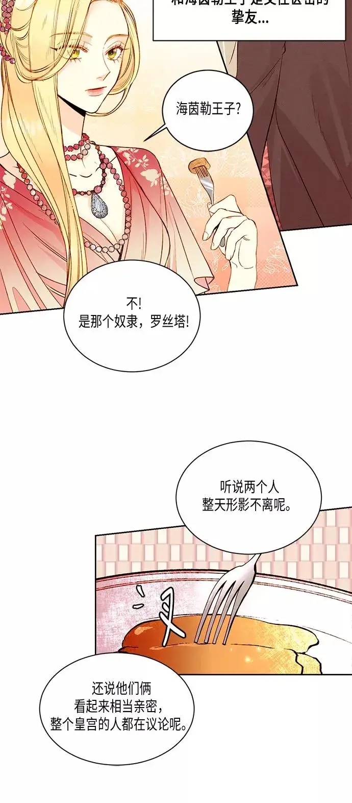 《再婚皇后》第20话图10