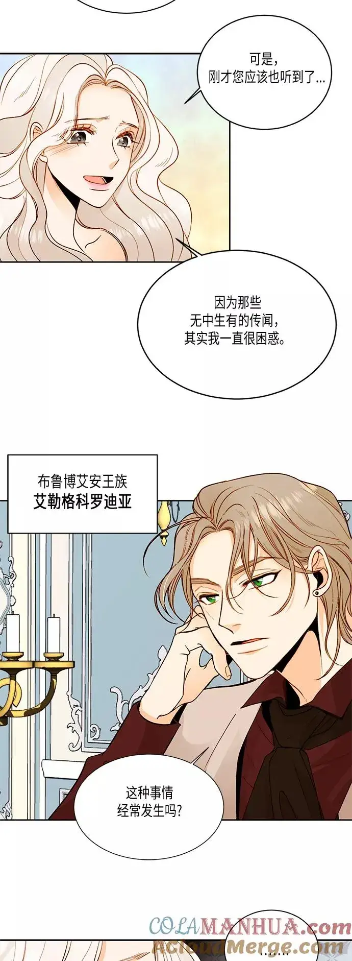 《再婚皇后》第20话图13