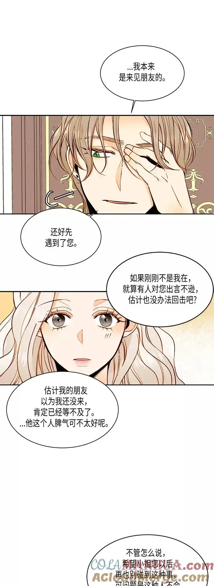《再婚皇后》第20话图15