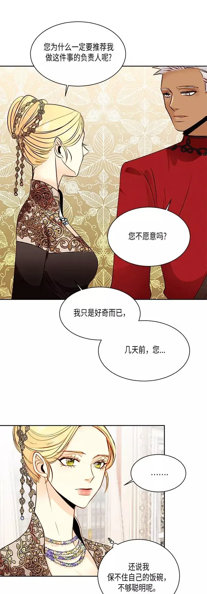 《再婚皇后》第20话图24
