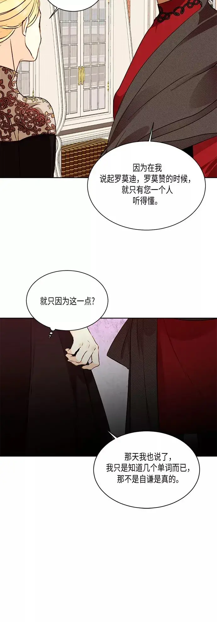 《再婚皇后》第20话图26