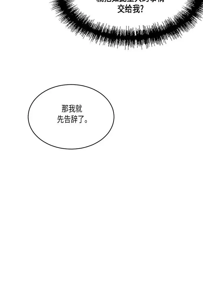 《再婚皇后》第20话图28