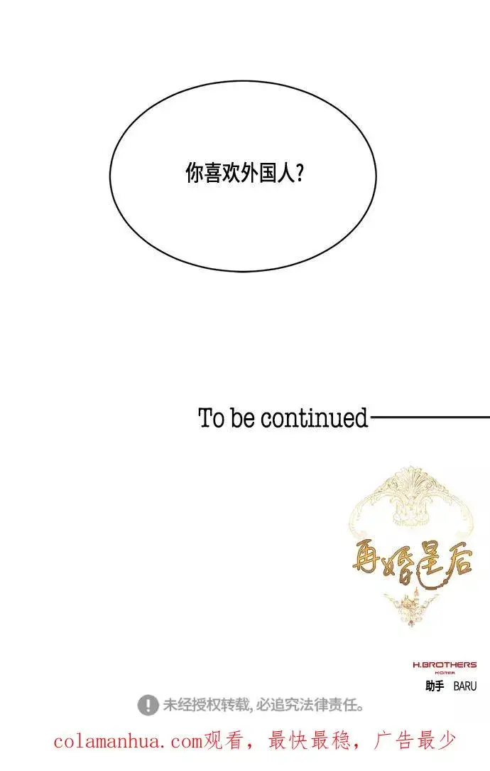 《再婚皇后》第20话图34