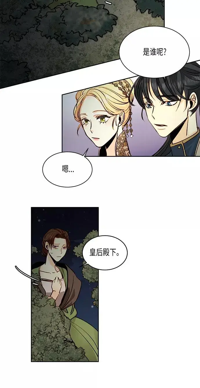 《再婚皇后》第21话图10