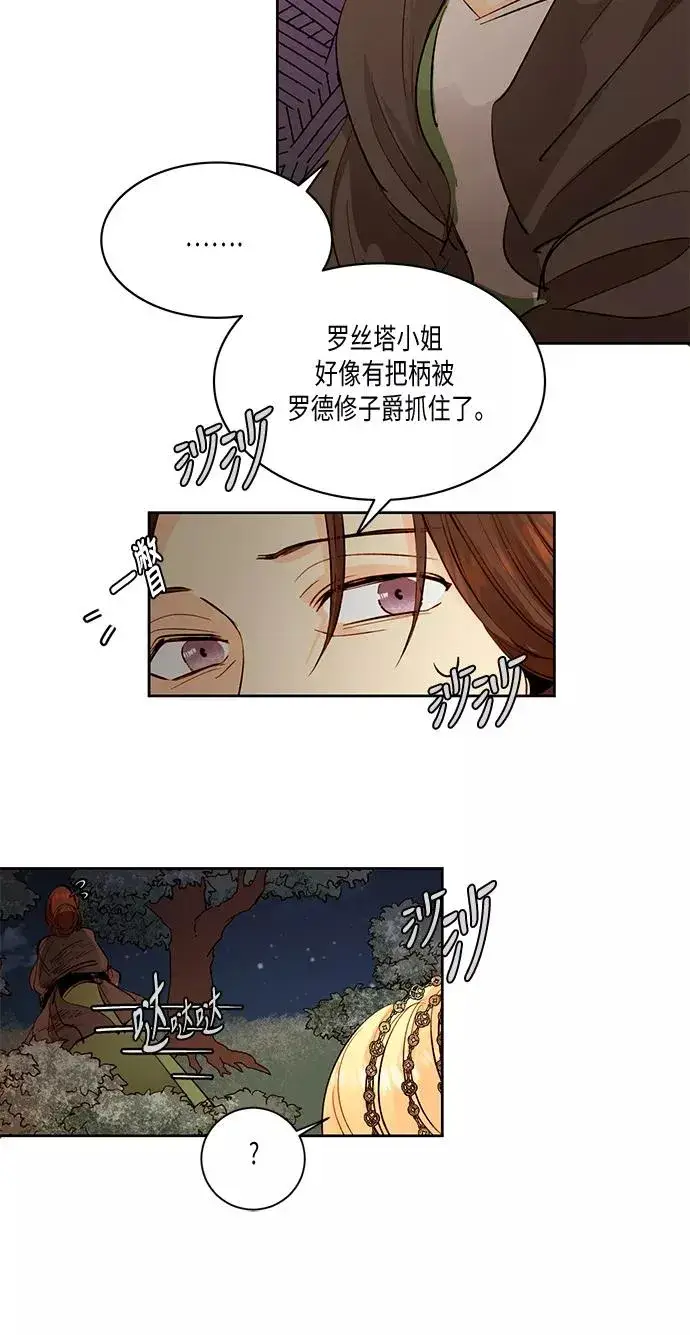 《再婚皇后》第21话图12