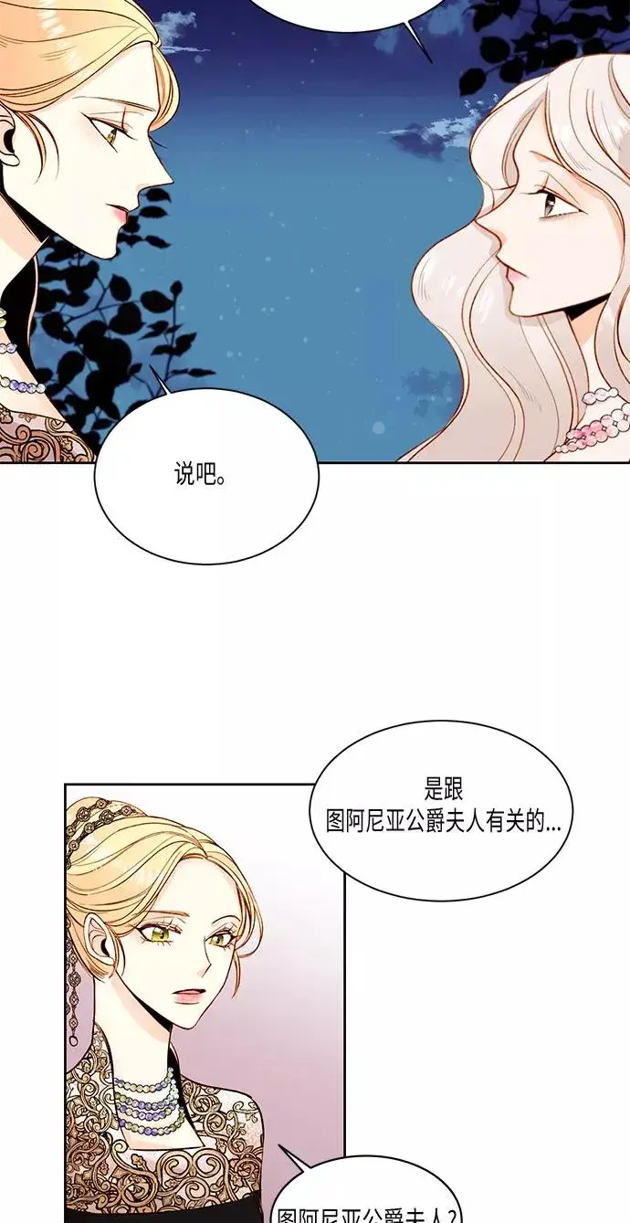 《再婚皇后》第21话图14
