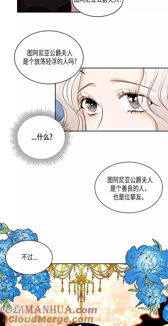 《再婚皇后》第21话图15