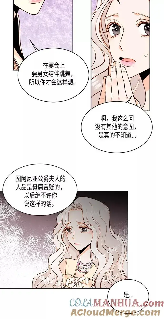 《再婚皇后》第21话图17