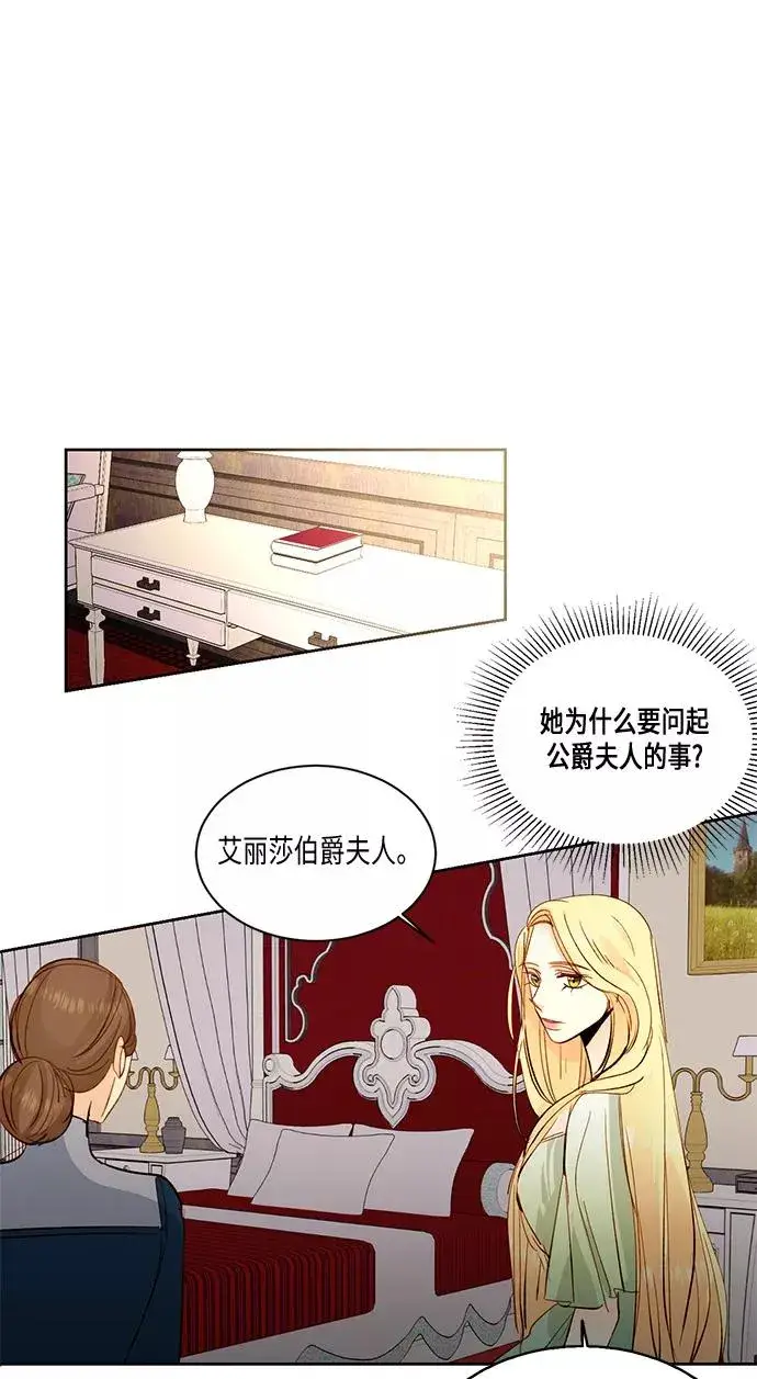 《再婚皇后》第21话图18