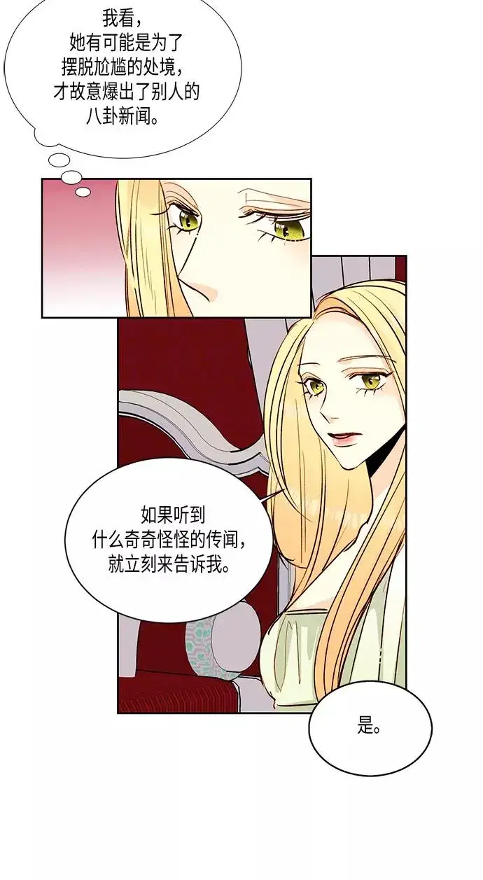 《再婚皇后》第21话图20