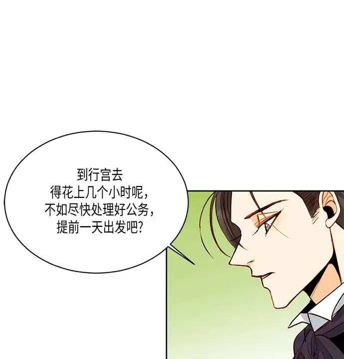 《再婚皇后》第21话图22