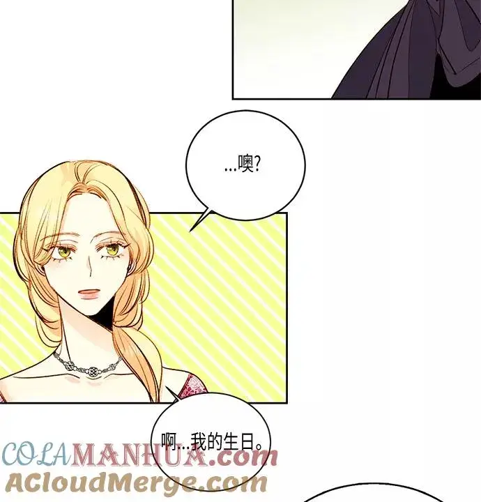 《再婚皇后》第21话图23