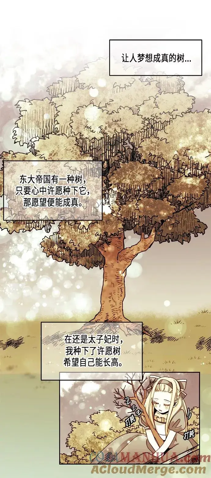 《再婚皇后》第21话图27