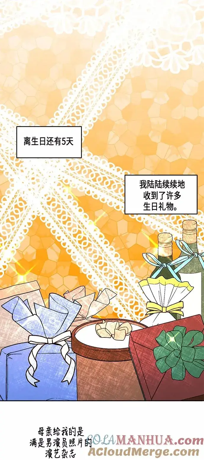 《再婚皇后》第21话图33