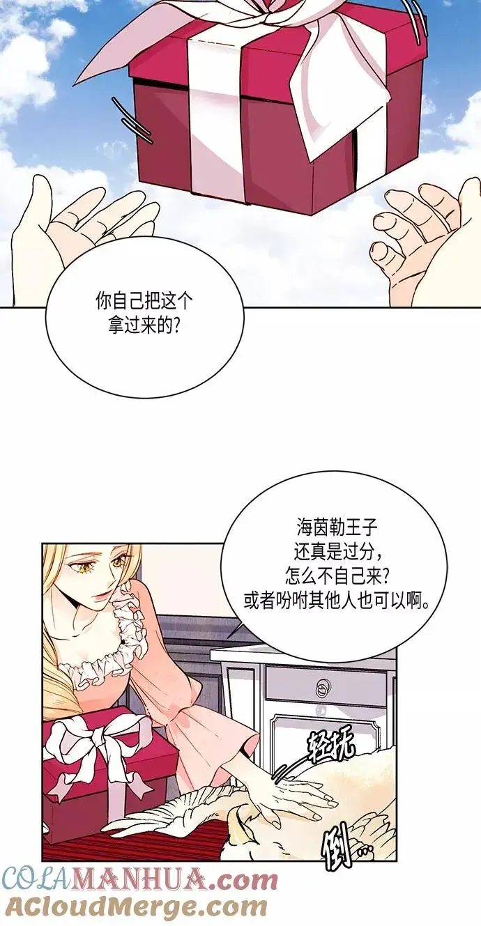 《再婚皇后》第21话图37