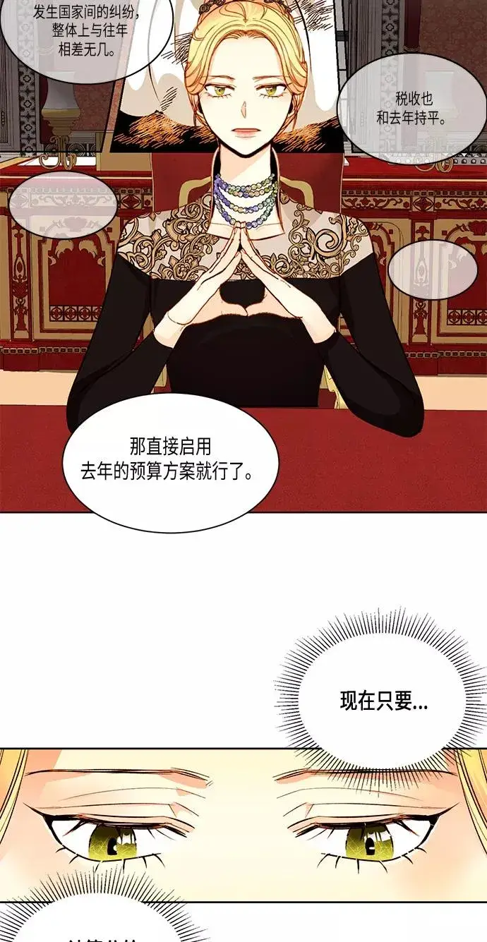 《再婚皇后》第21话图6