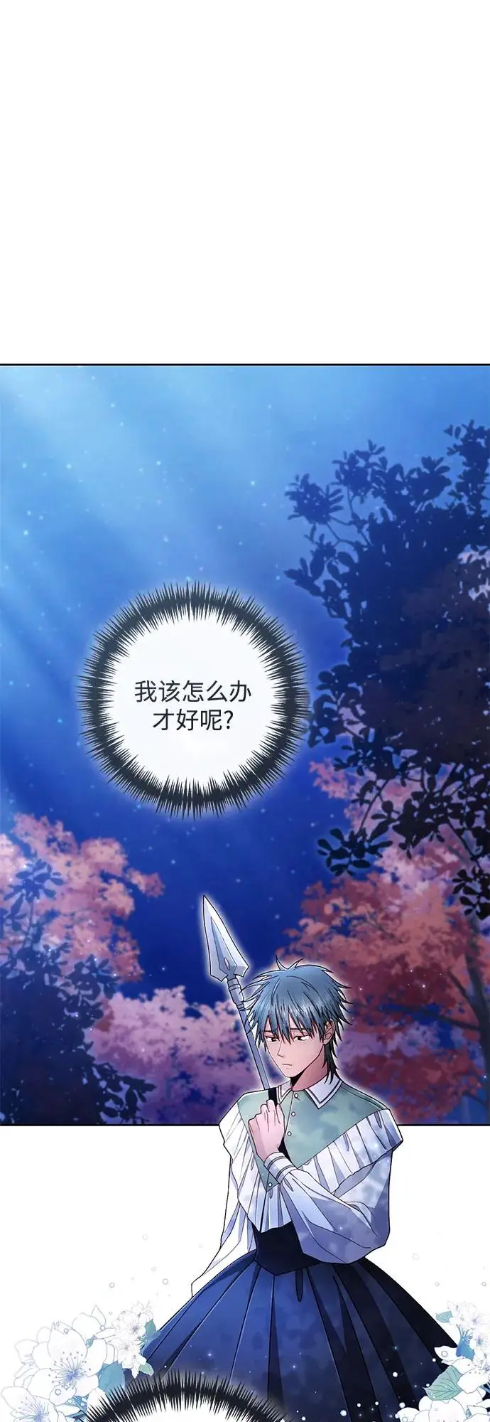 《再婚皇后》第221话图2