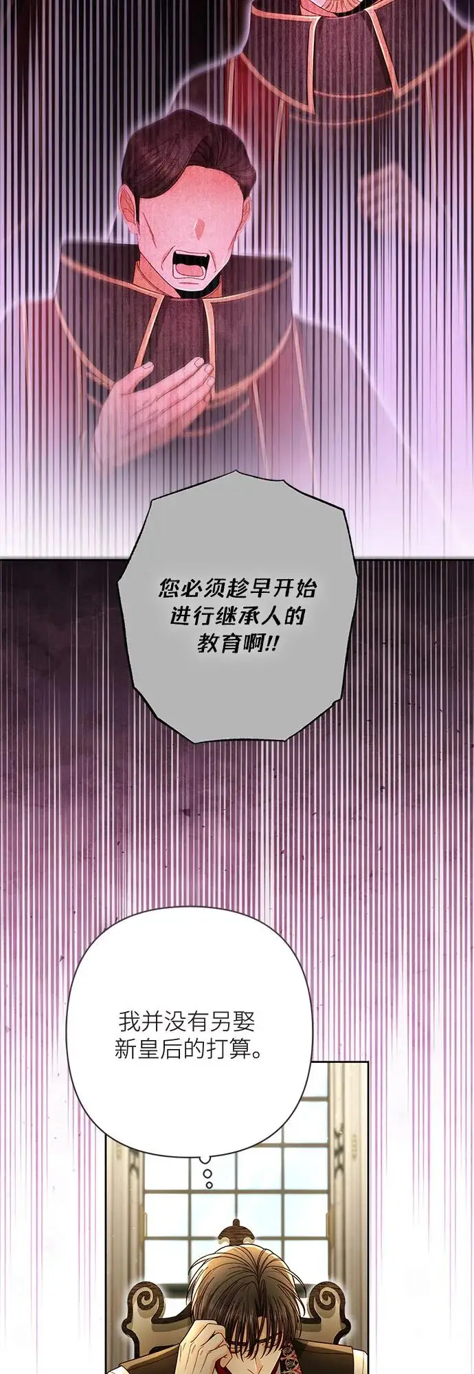 《再婚皇后》第222话图23