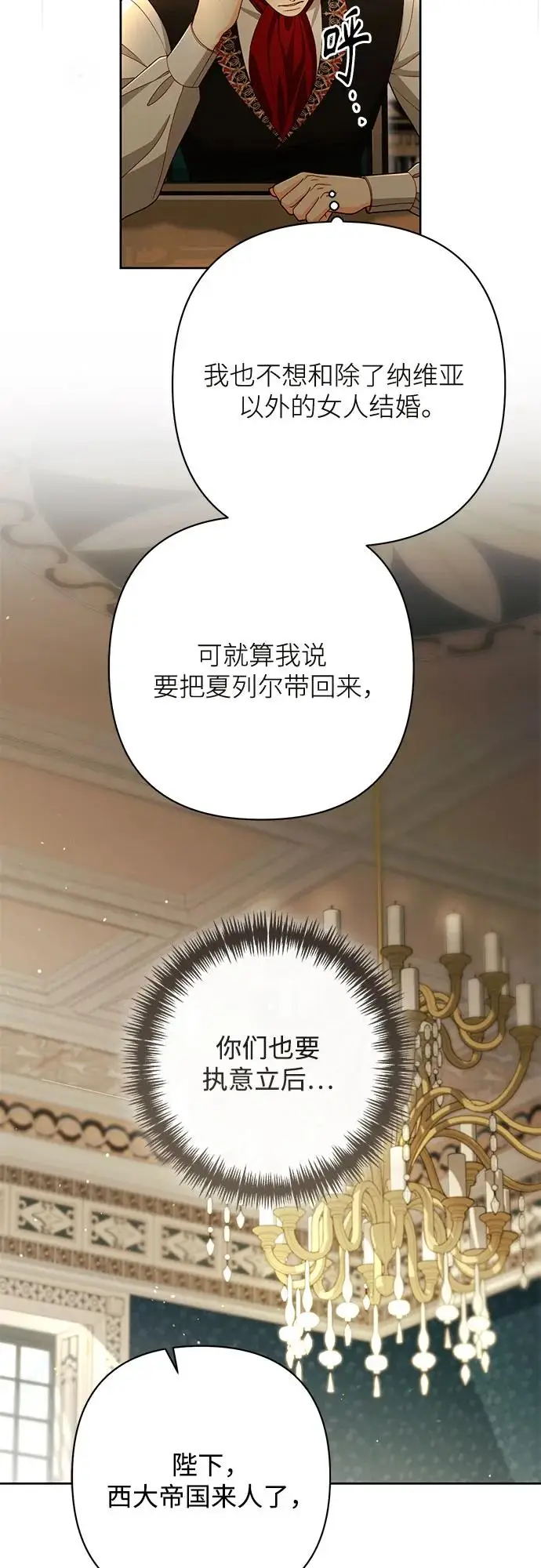 《再婚皇后》第222话图24