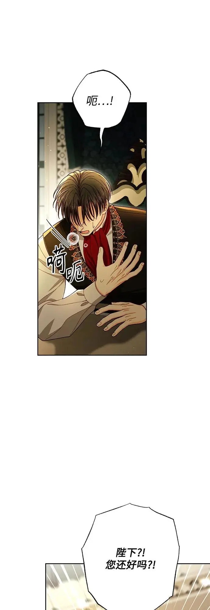 《再婚皇后》第222话图36