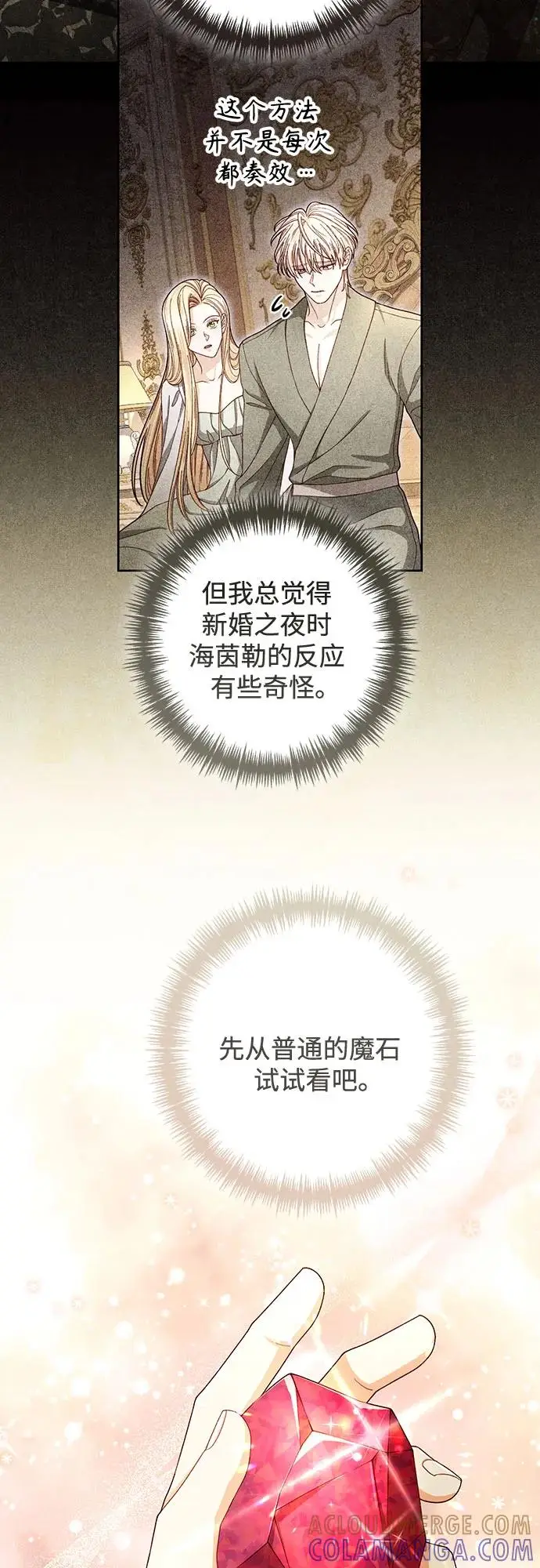 《再婚皇后》第222话图4